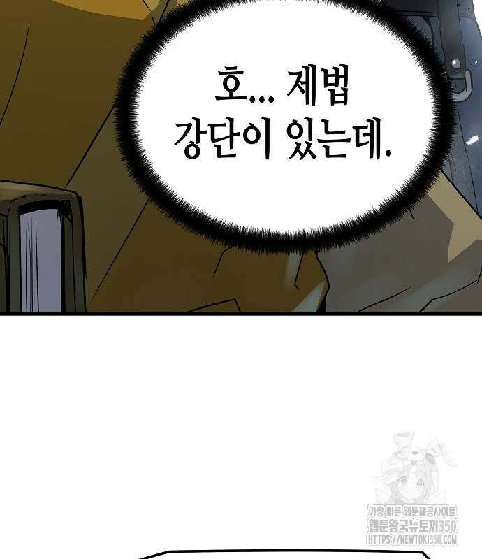 절대회귀 11화 11
