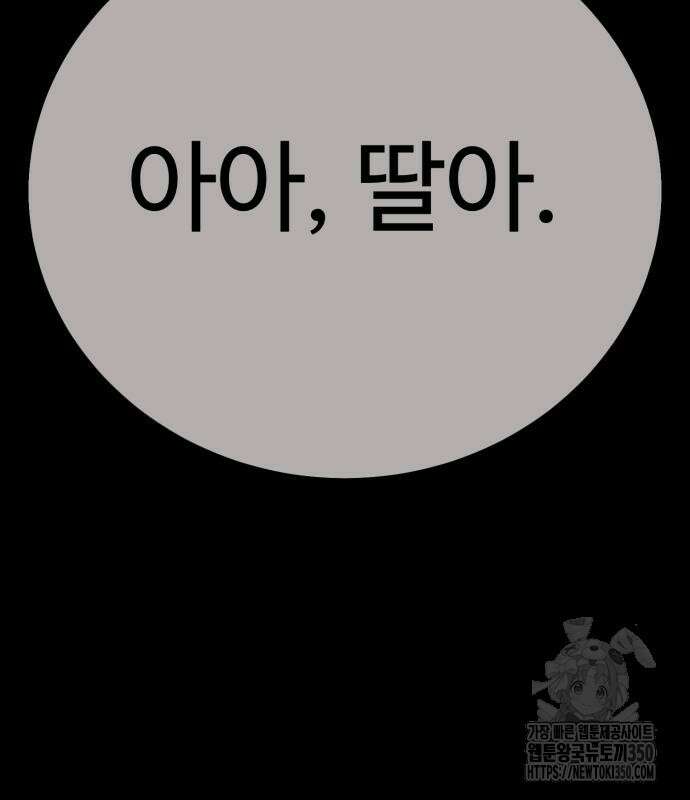 아카데미 플레이어를 죽였다 48화 5