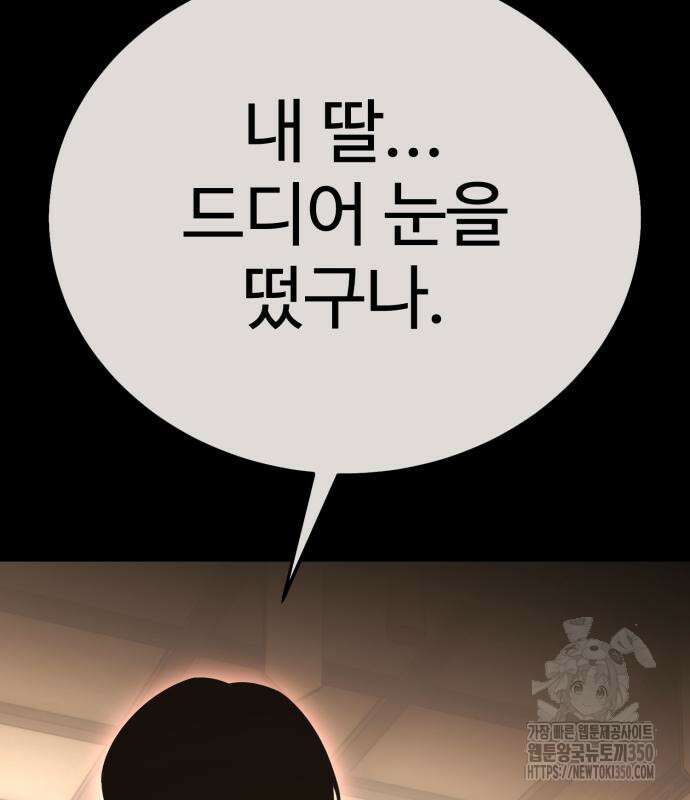 아카데미 플레이어를 죽였다 48화 7
