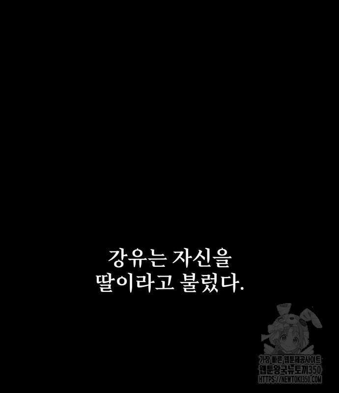 아카데미 플레이어를 죽였다 48화 10