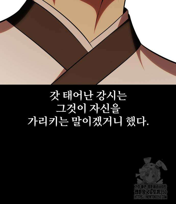 아카데미 플레이어를 죽였다 48화 12
