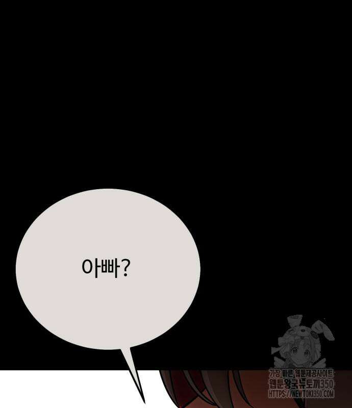 아카데미 플레이어를 죽였다 48화 13