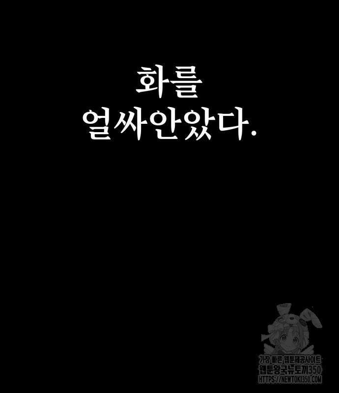 아카데미 플레이어를 죽였다 48화 18