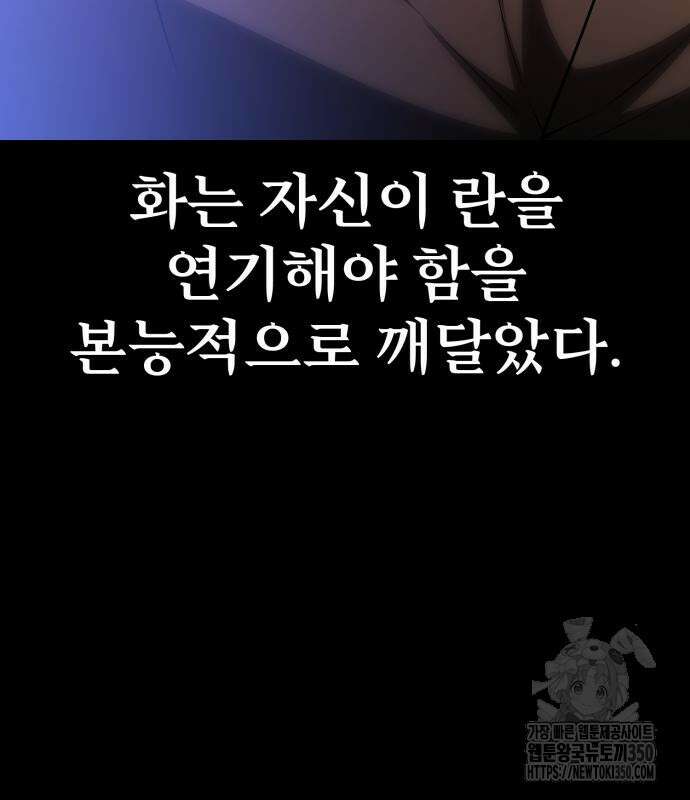 아카데미 플레이어를 죽였다 48화 21