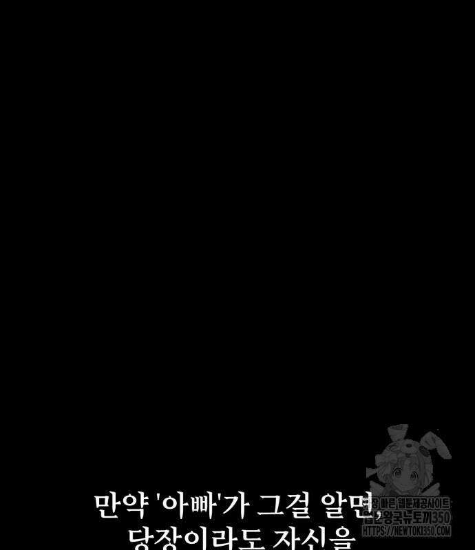 아카데미 플레이어를 죽였다 48화 22