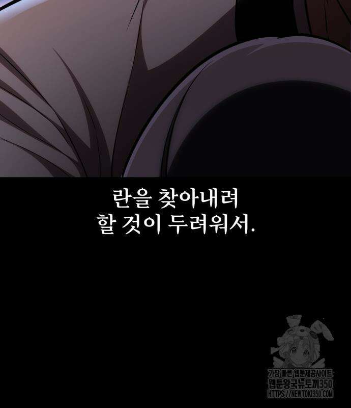 아카데미 플레이어를 죽였다 48화 24