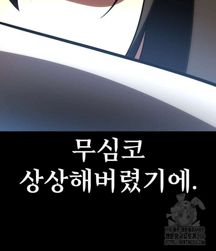 아카데미 플레이어를 죽였다 48화 27