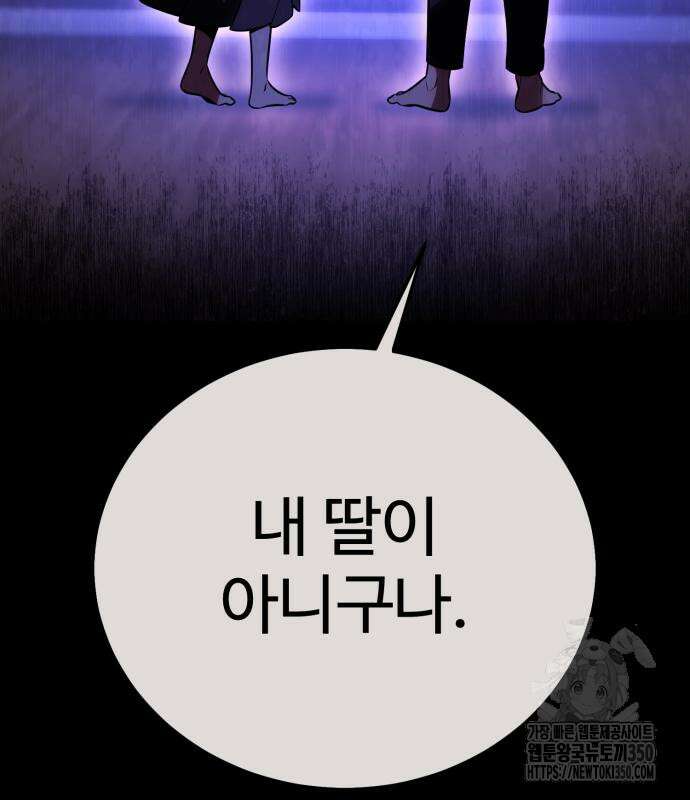 아카데미 플레이어를 죽였다 48화 37