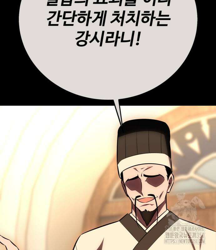아카데미 플레이어를 죽였다 48화 45