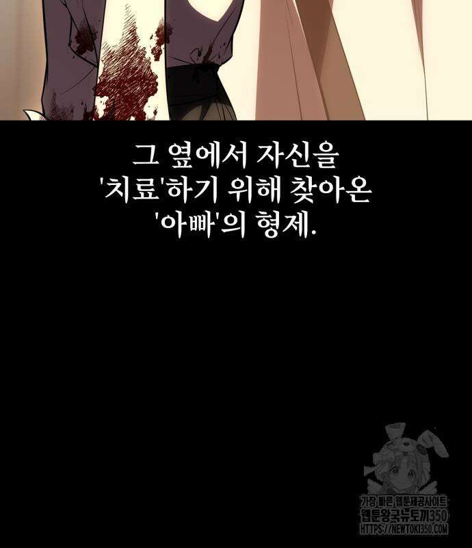 아카데미 플레이어를 죽였다 48화 47