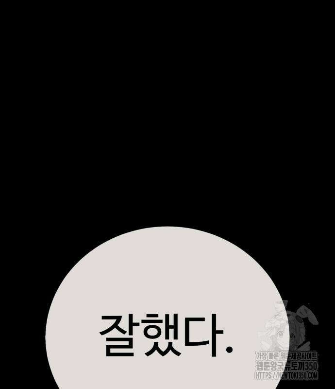 아카데미 플레이어를 죽였다 48화 48