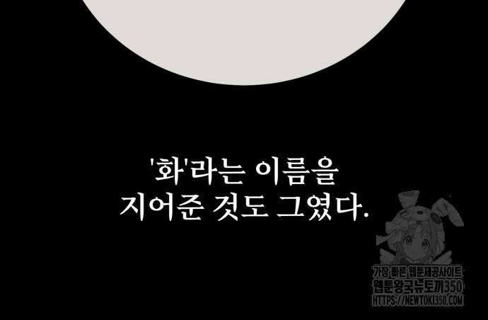 아카데미 플레이어를 죽였다 48화 51