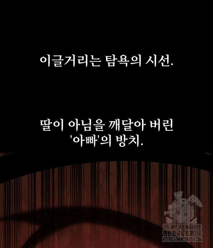 아카데미 플레이어를 죽였다 48화 53