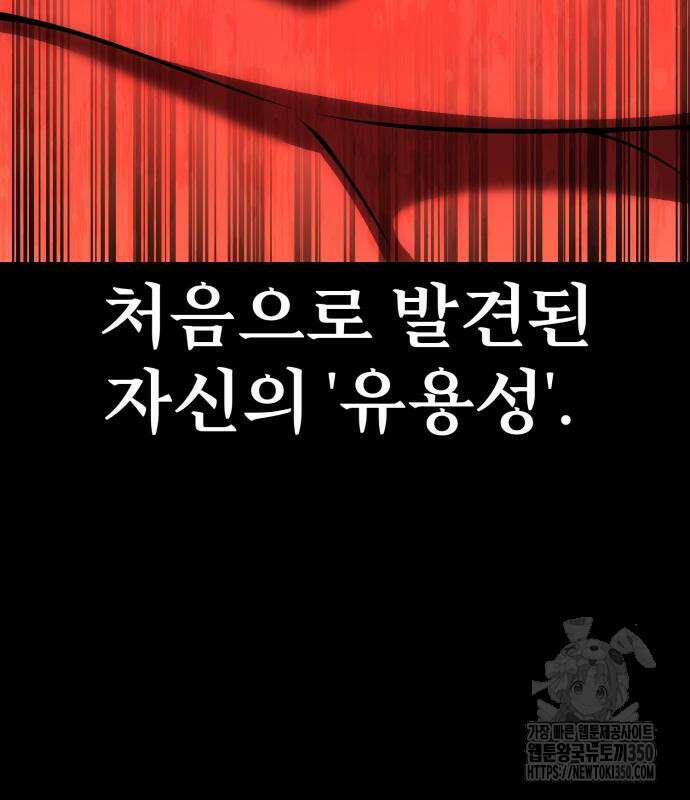 아카데미 플레이어를 죽였다 48화 55