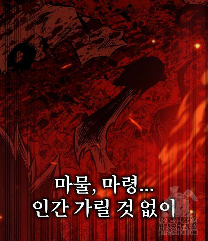 아카데미 플레이어를 죽였다 48화 62