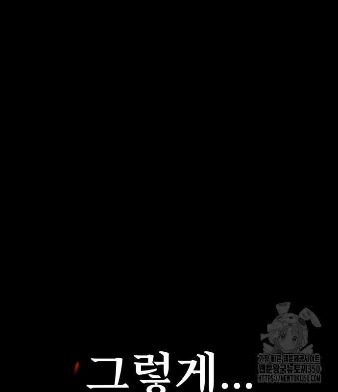 아카데미 플레이어를 죽였다 48화 68