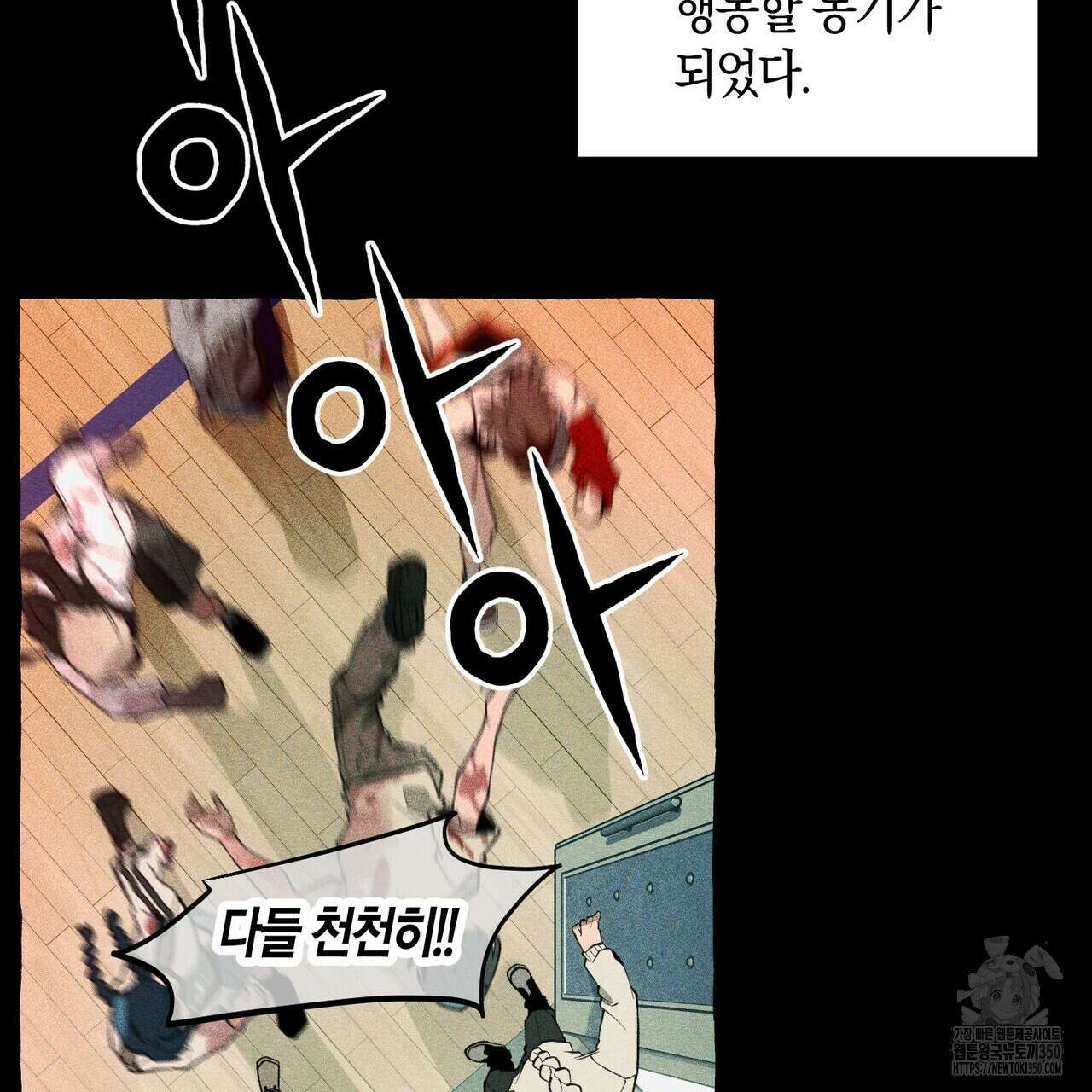 11번째 수학여행 5화 6
