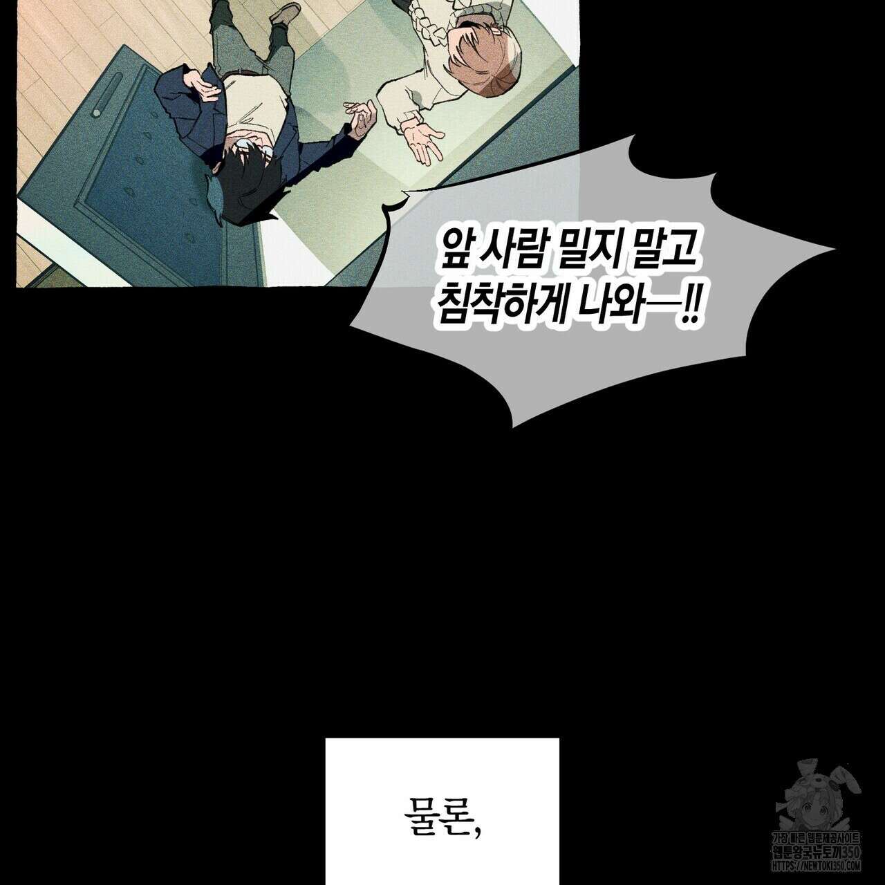 11번째 수학여행 5화 7