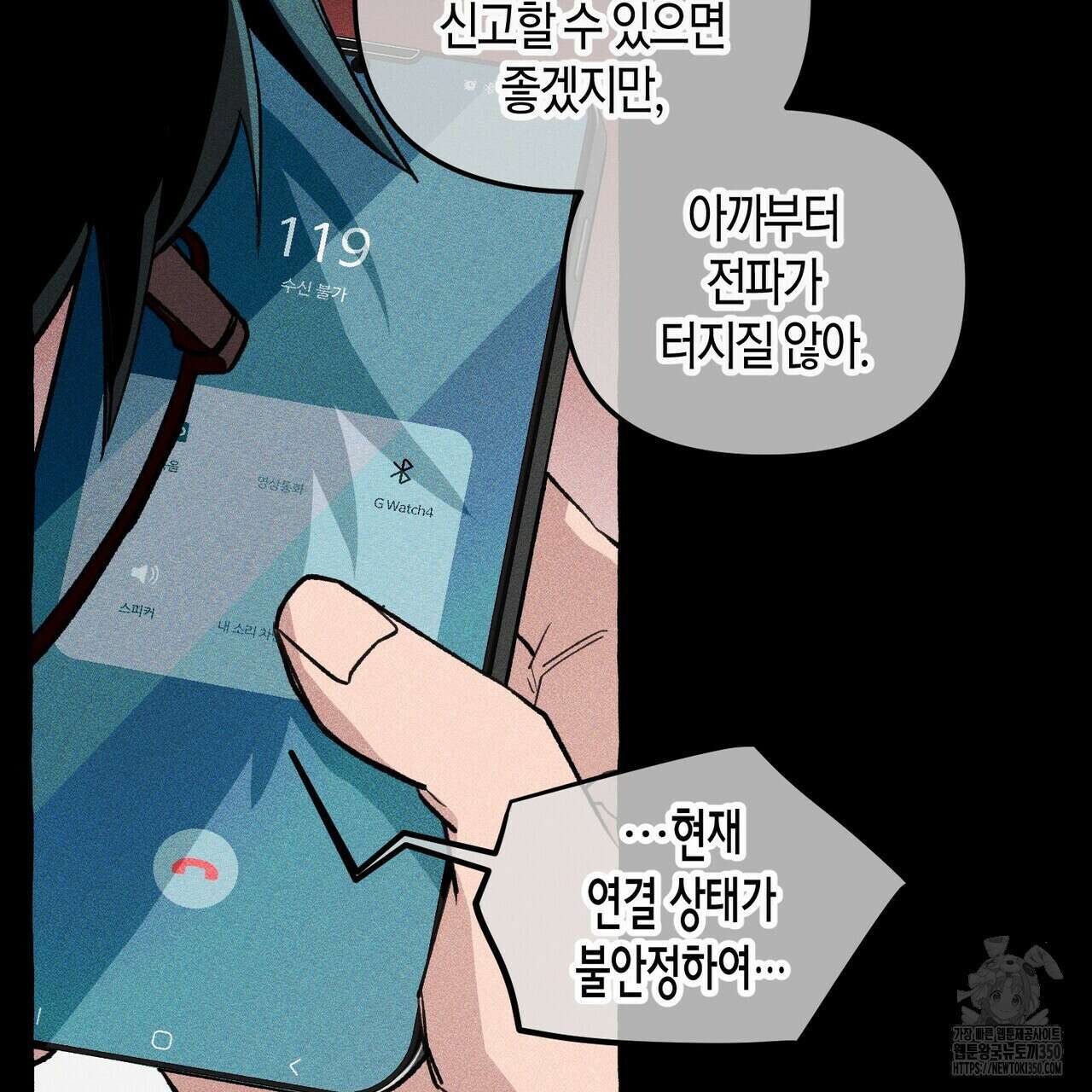 11번째 수학여행 5화 19