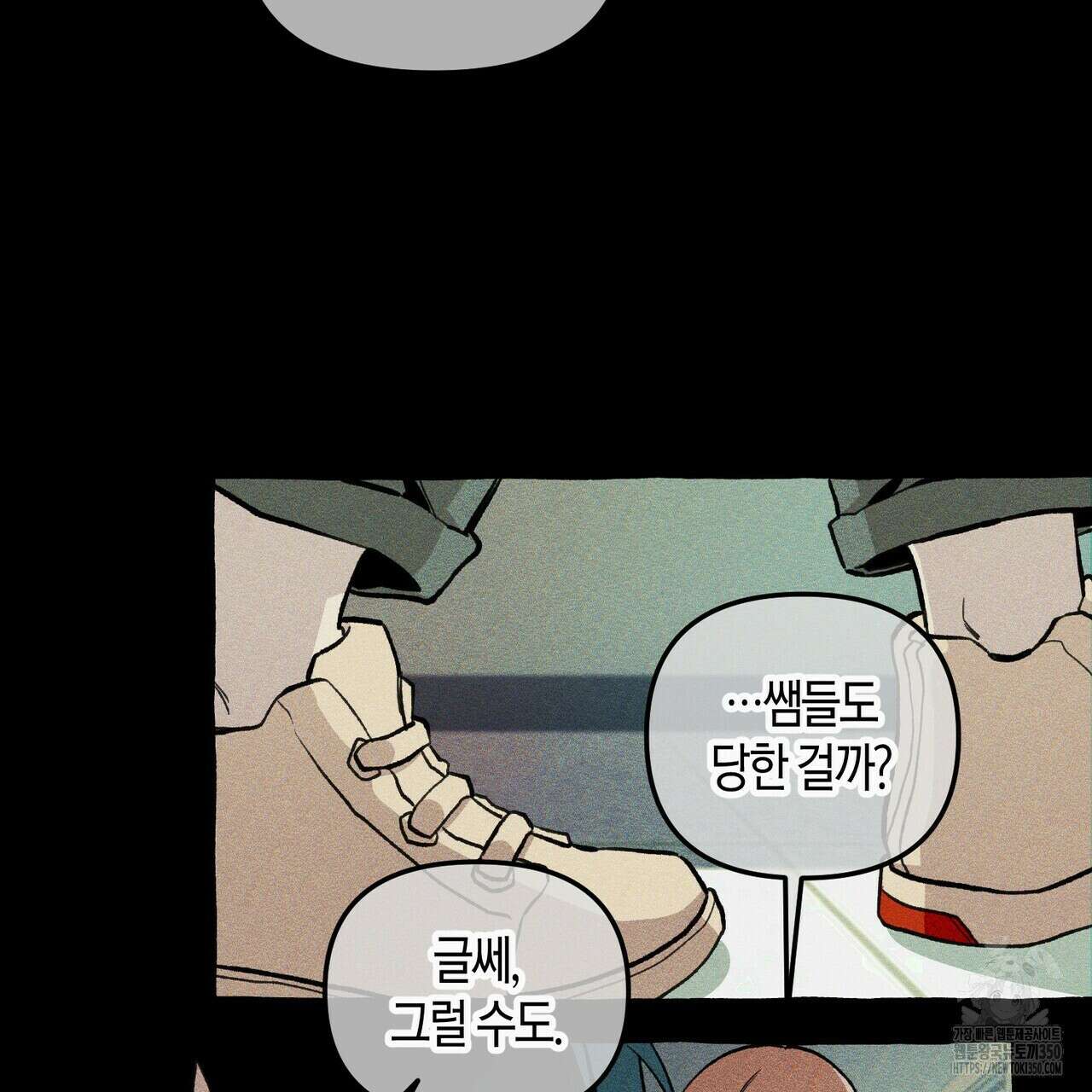 11번째 수학여행 5화 21