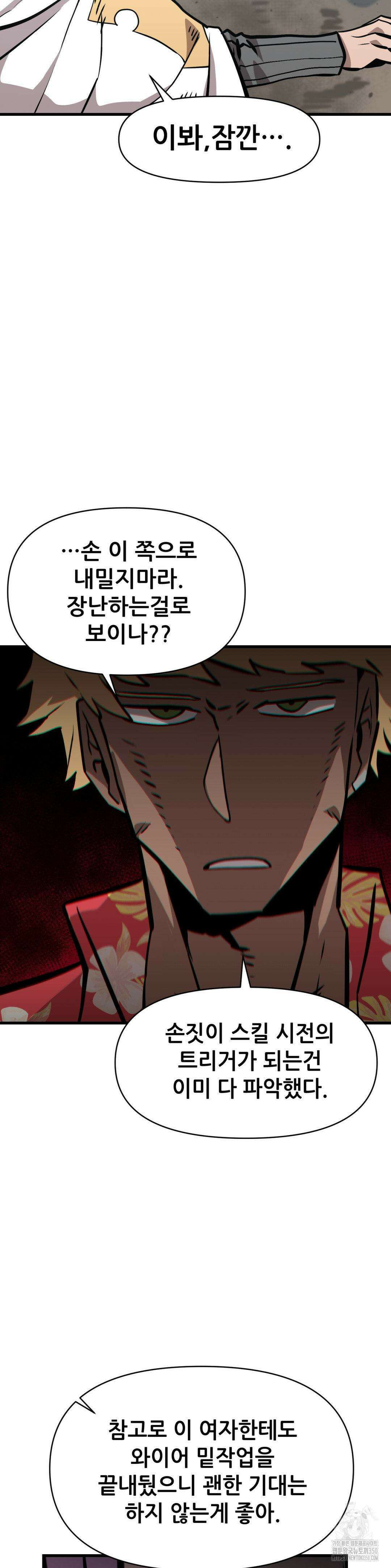 게임은 살인이다 19화 3