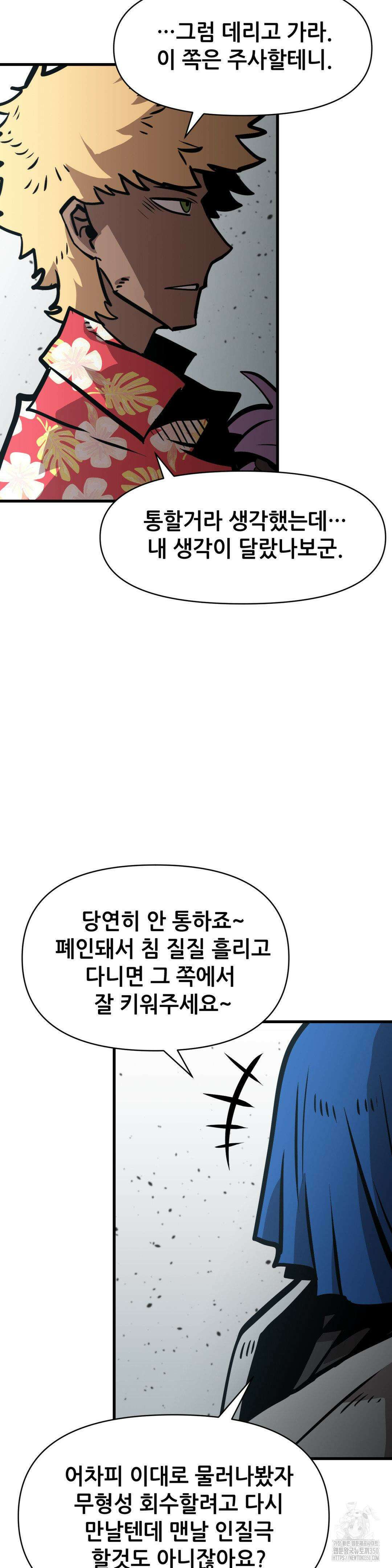 게임은 살인이다 19화 6