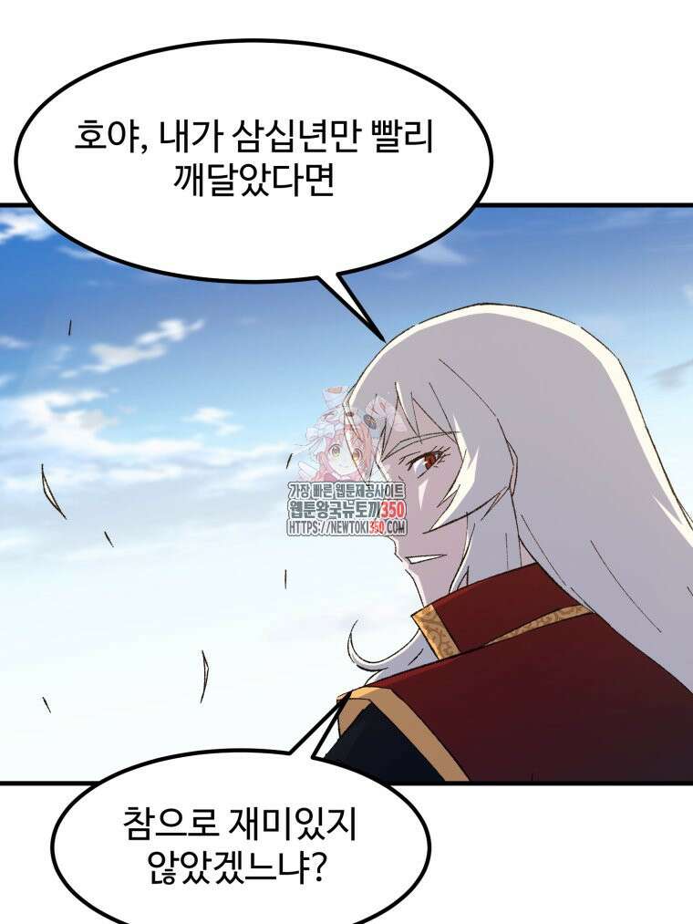 대사형 선유 107화 1