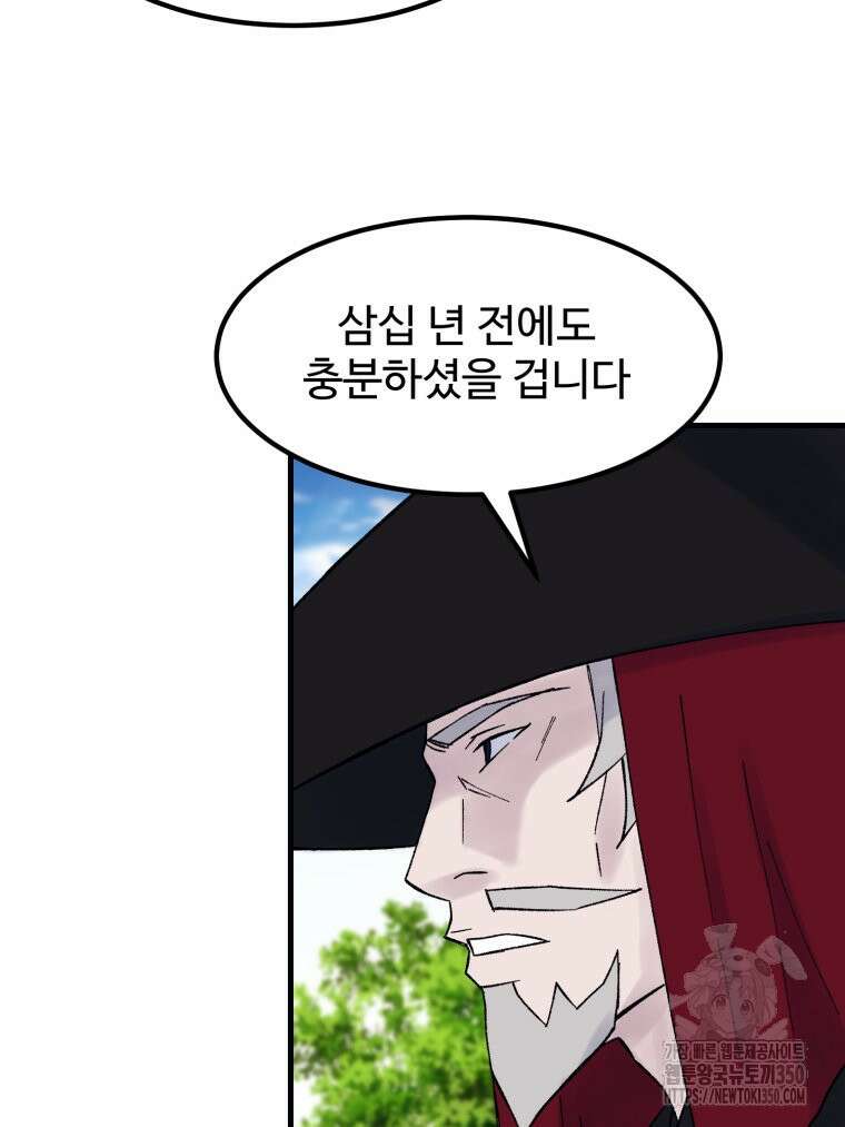 대사형 선유 107화 2