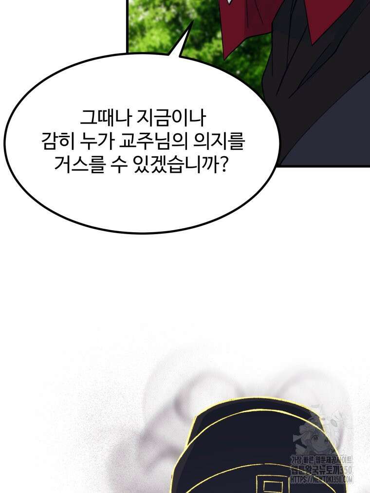 대사형 선유 107화 3