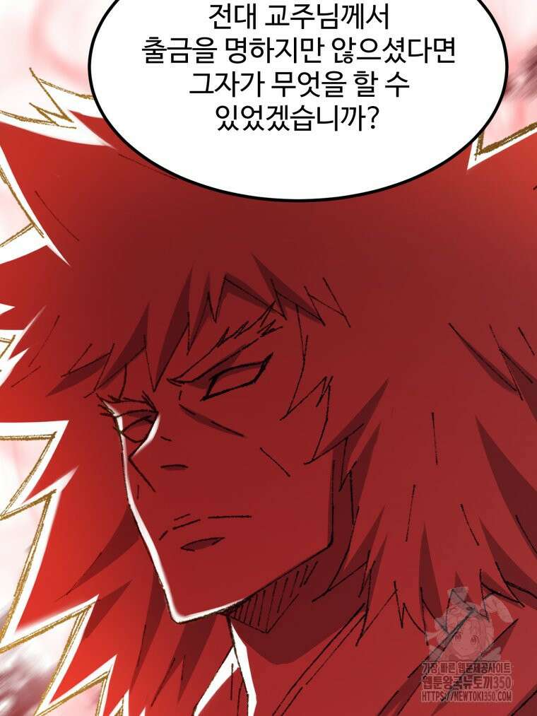 대사형 선유 107화 5