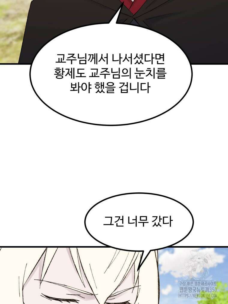 대사형 선유 107화 8