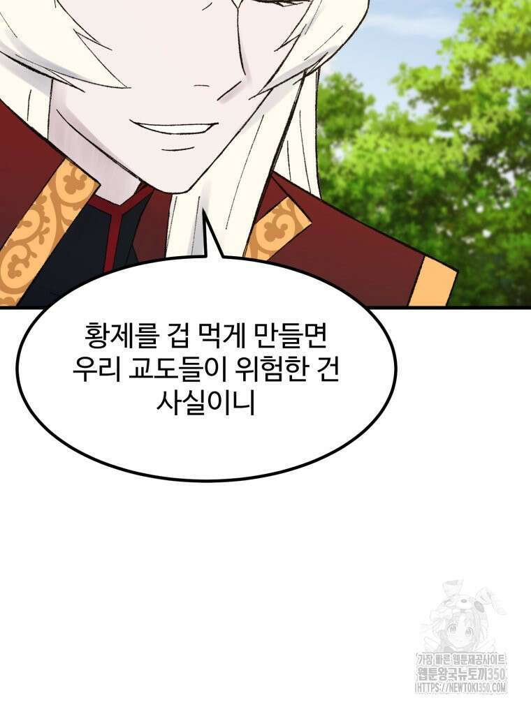 대사형 선유 107화 9