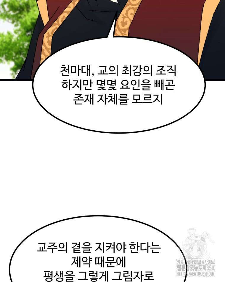 대사형 선유 107화 18