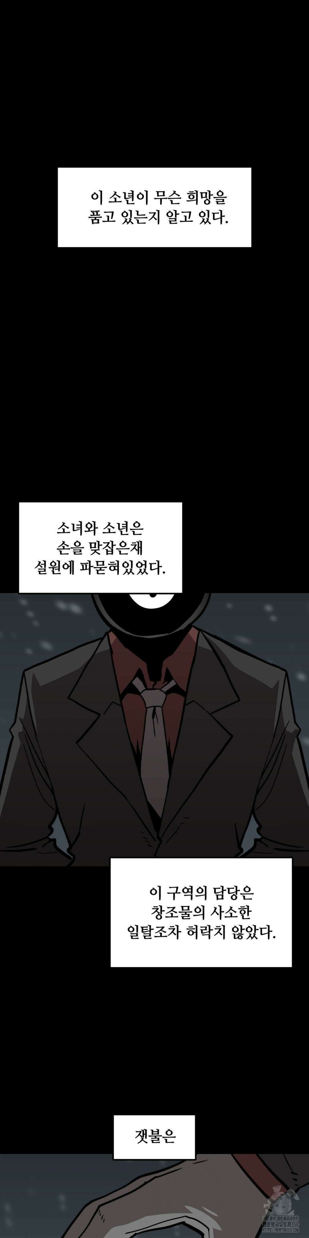 게임은 살인이다 33화 2
