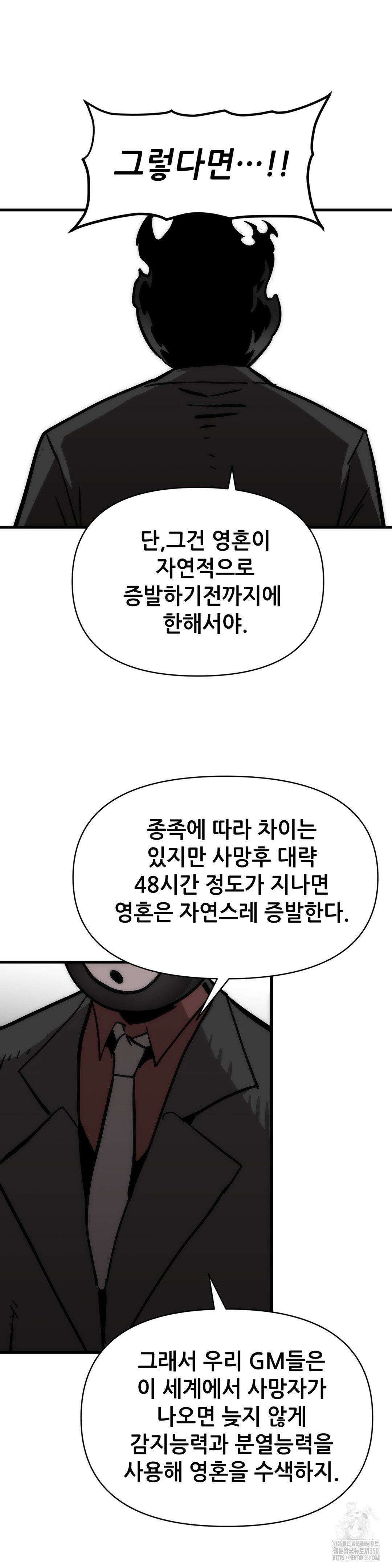 게임은 살인이다 33화 4