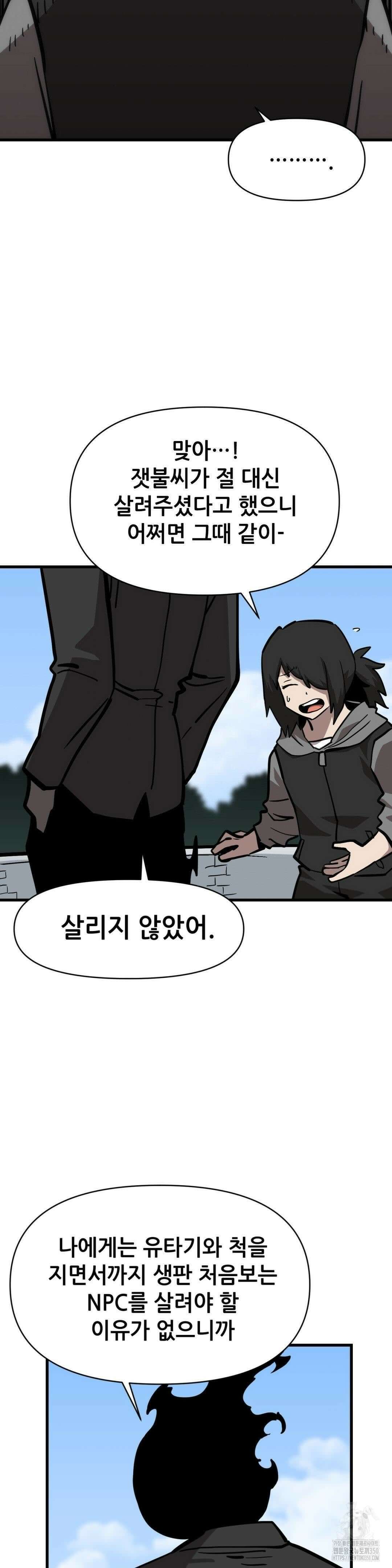 게임은 살인이다 33화 6