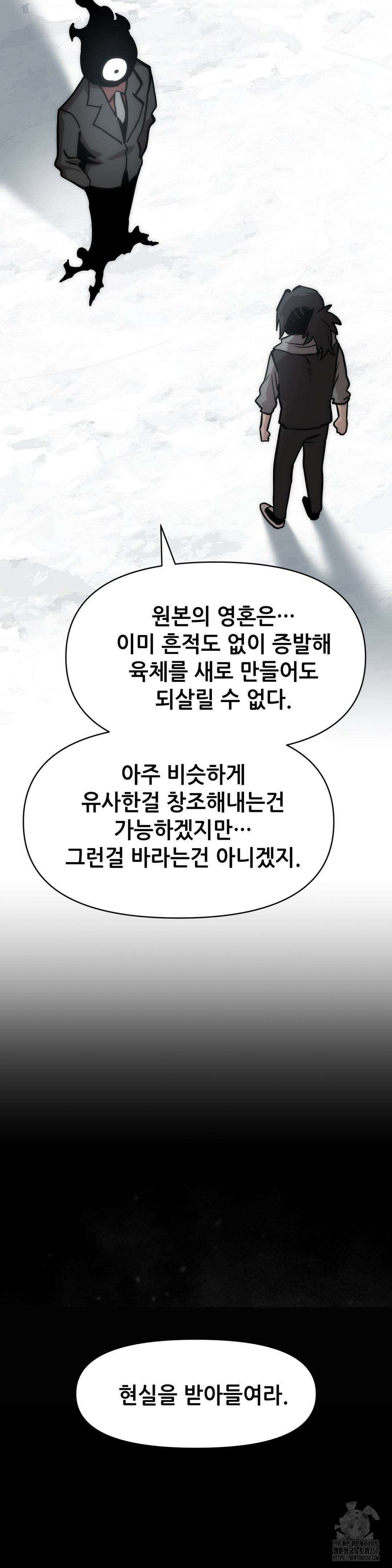 게임은 살인이다 33화 8