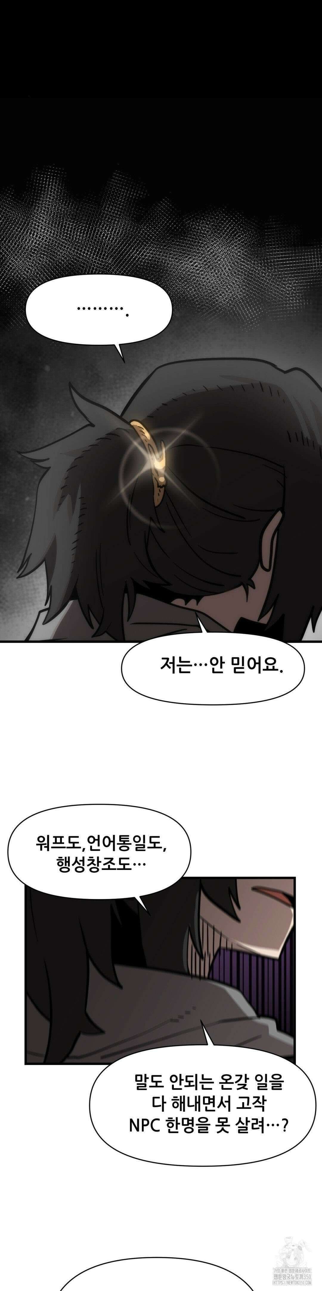 게임은 살인이다 33화 9