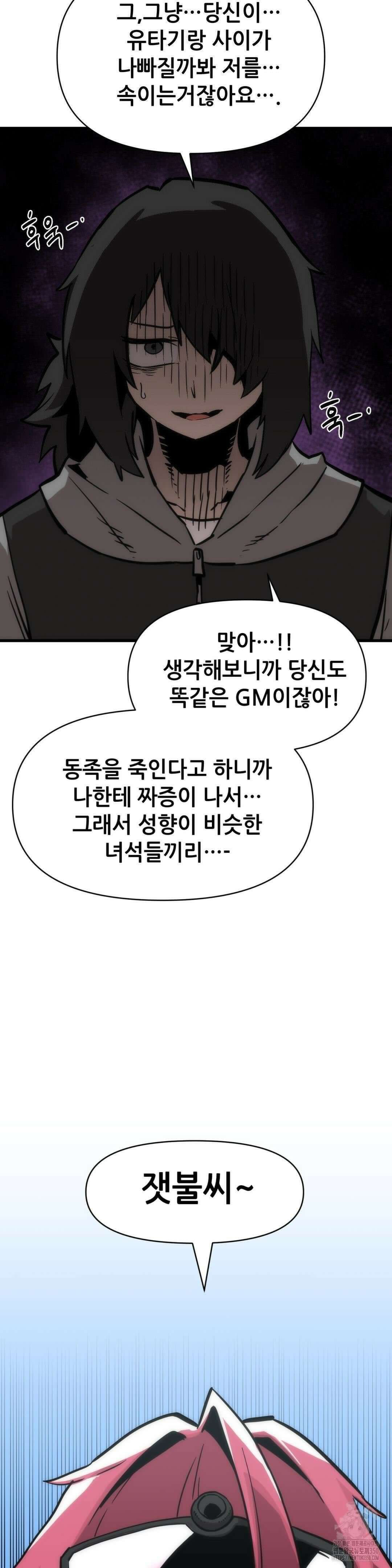게임은 살인이다 33화 10