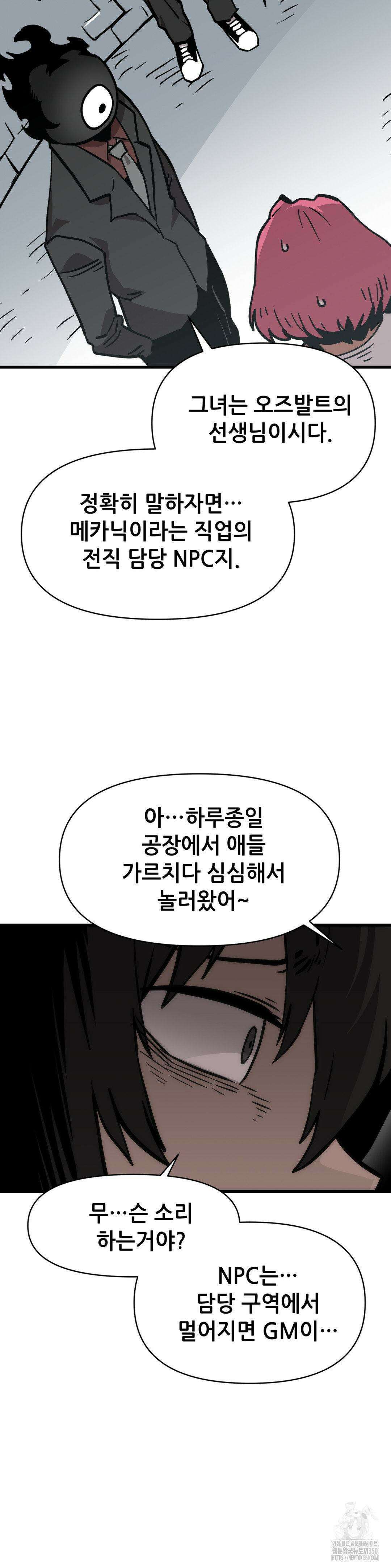 게임은 살인이다 33화 13