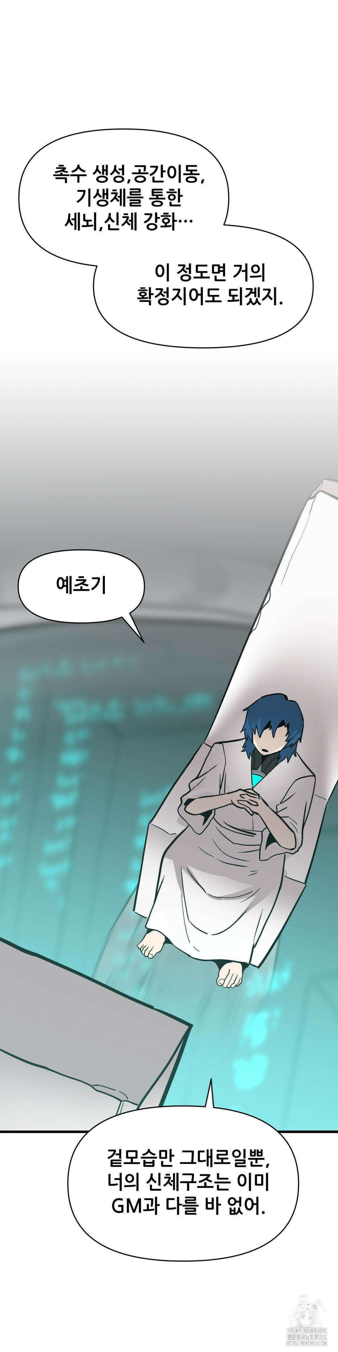게임은 살인이다 33화 22