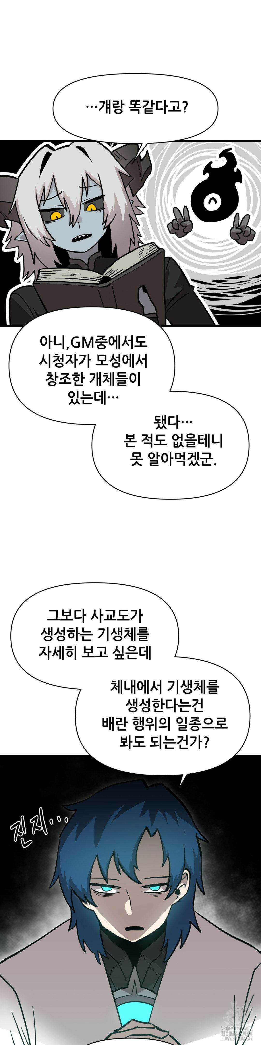 게임은 살인이다 33화 23