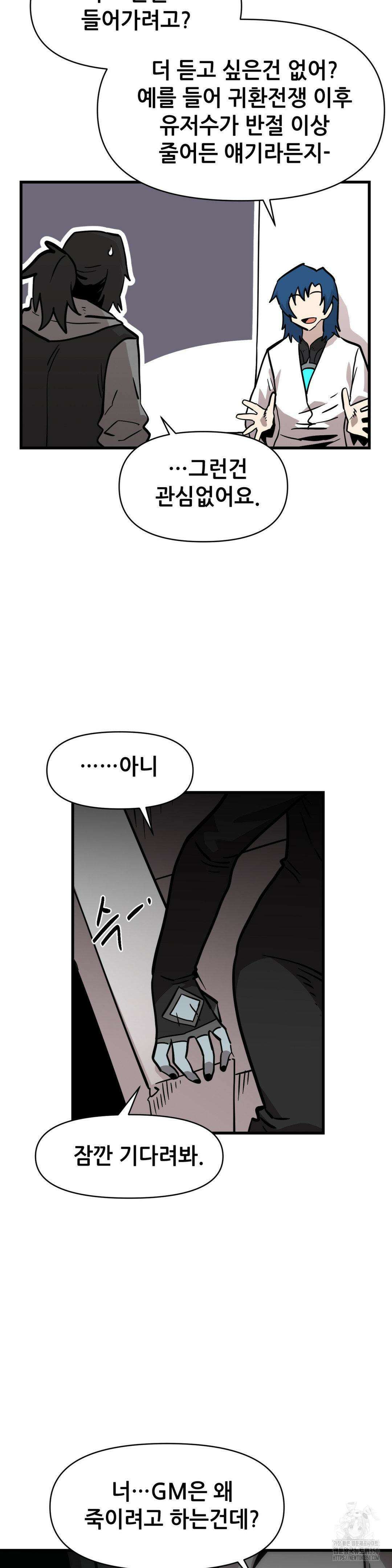 게임은 살인이다 33화 26