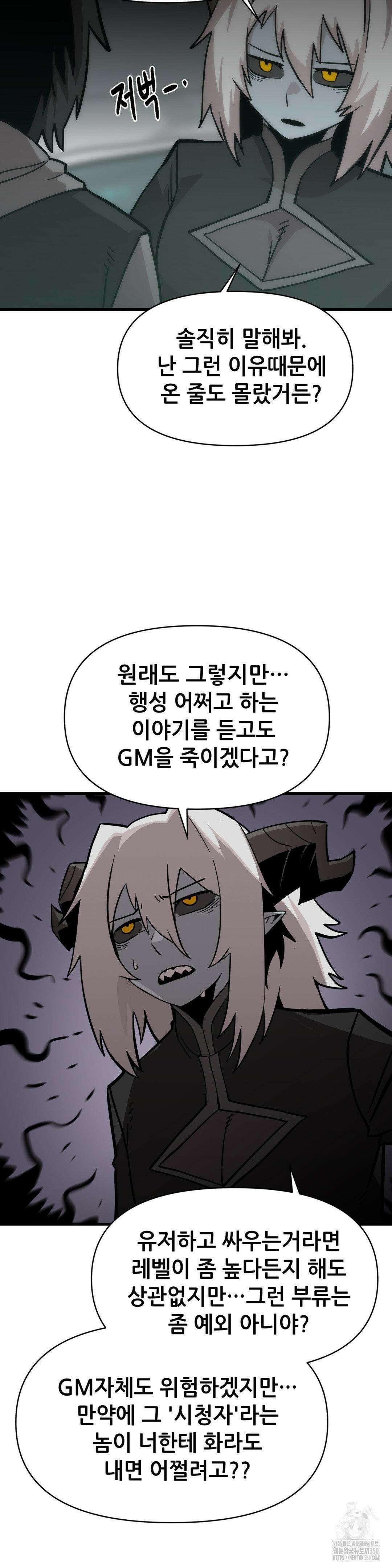 게임은 살인이다 33화 27