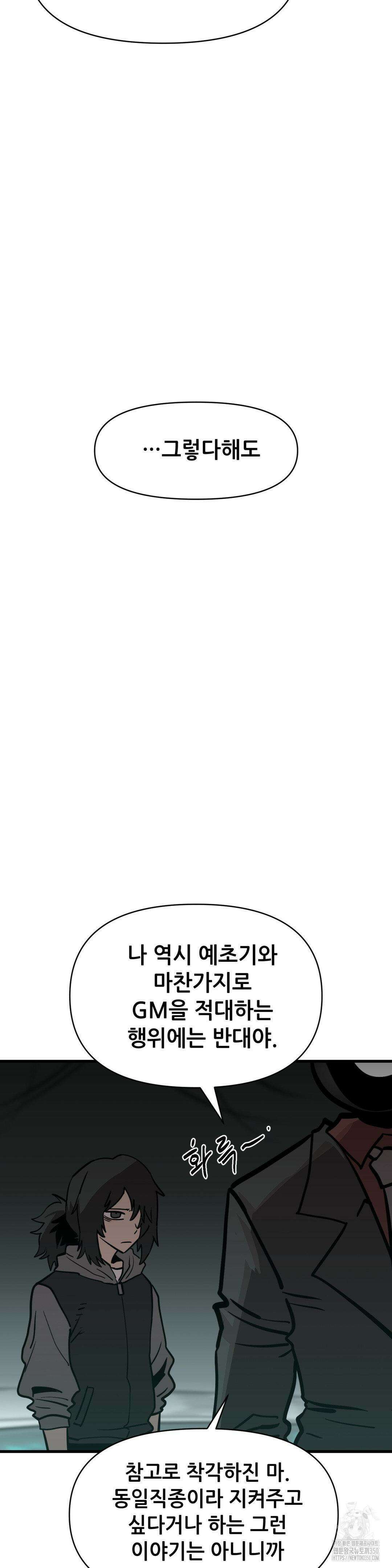 게임은 살인이다 33화 30