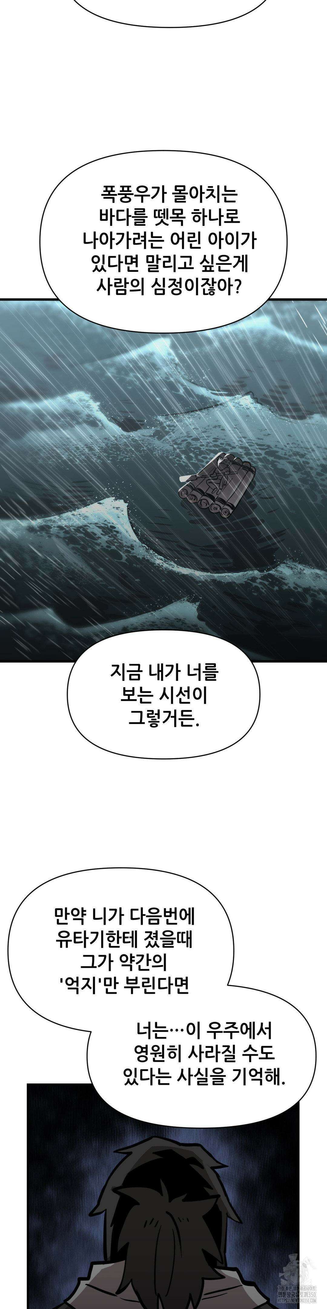게임은 살인이다 33화 31