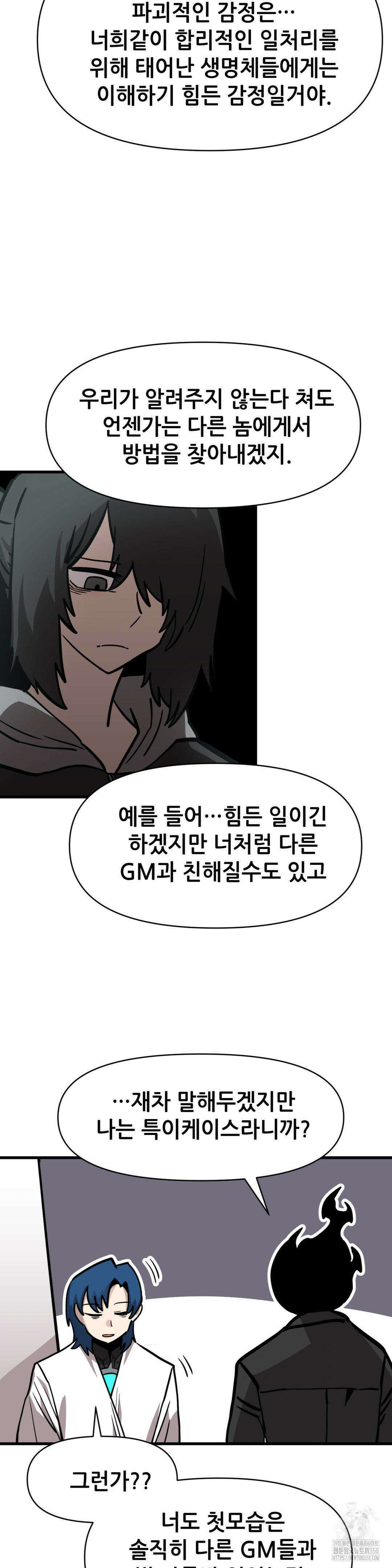 게임은 살인이다 33화 33