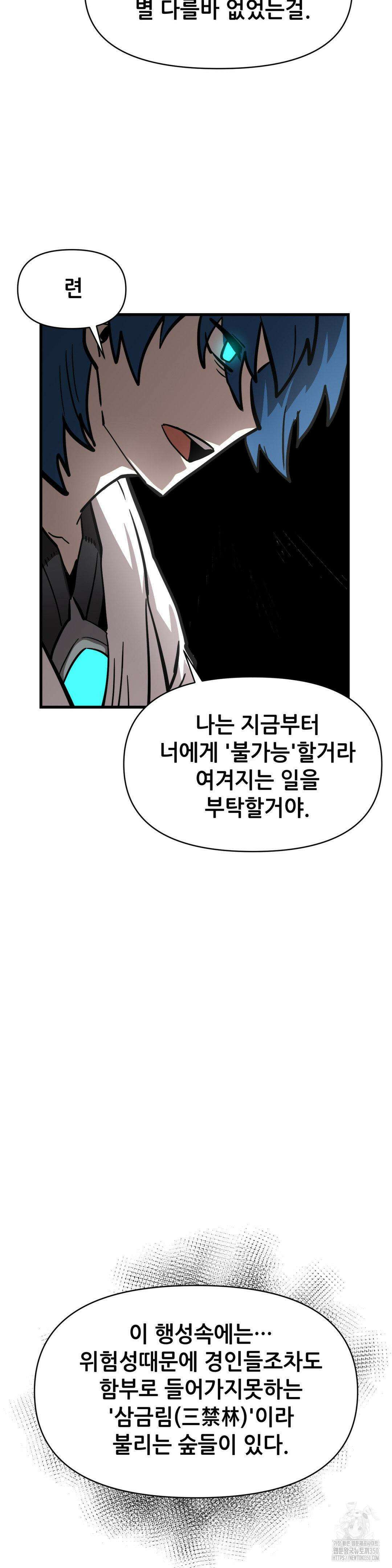 게임은 살인이다 33화 34