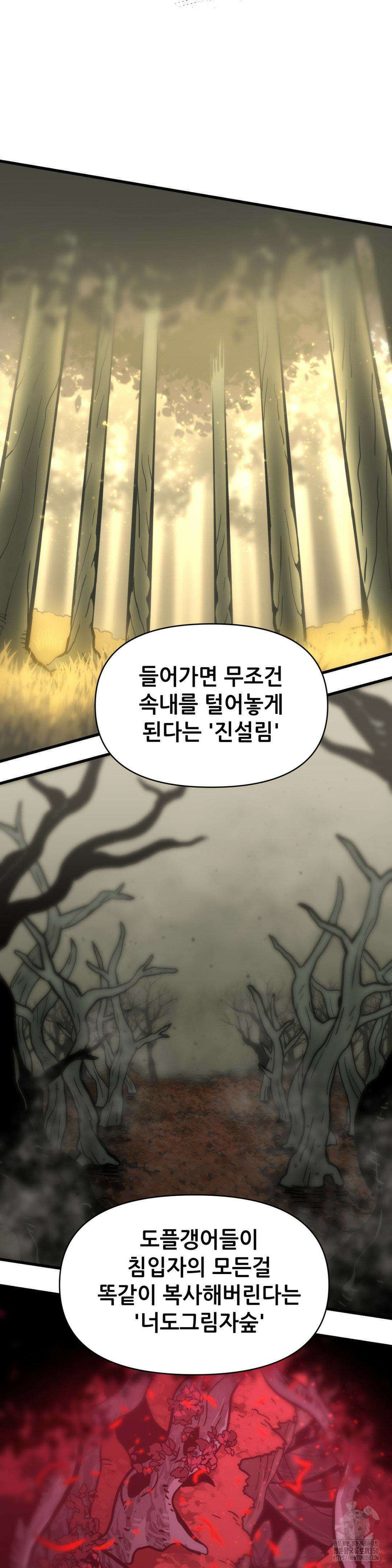 게임은 살인이다 33화 35