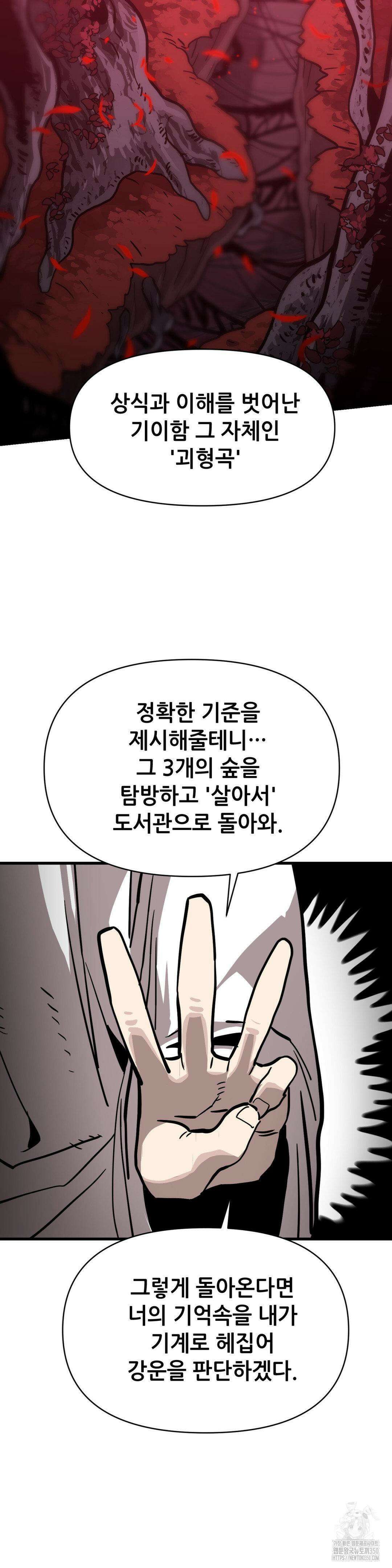게임은 살인이다 33화 36